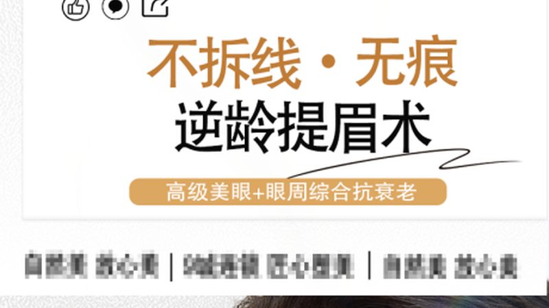 光子嫩肤去红血丝，副作用真相揭秘