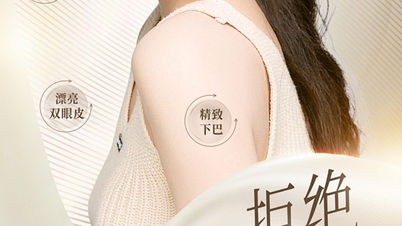 全麻与局麻：上海医美手术中的价格差异解析